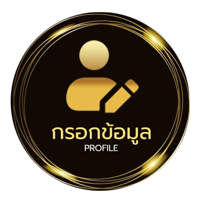 โปรไฟล์ ราคาบอลไหลล่าสุดวันนี้