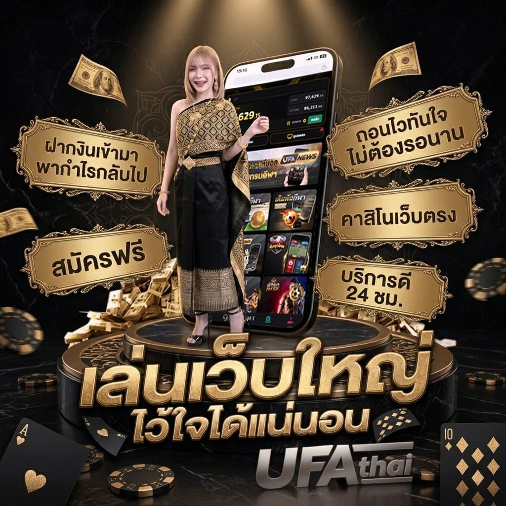 ราคาบอลไหลล่าสุดวันนี้ แบนเนอร์แบรนด์ — ตัวแทน UFABET